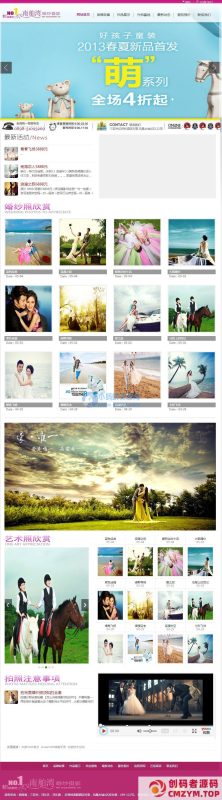 美丽婚纱摄影织梦模板-创码者资源网