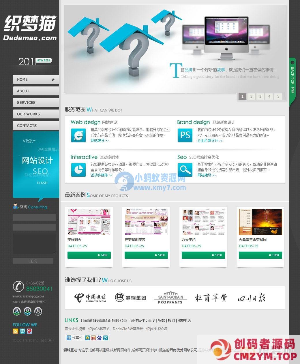 网站设计工作室dede模板-创码者资源网