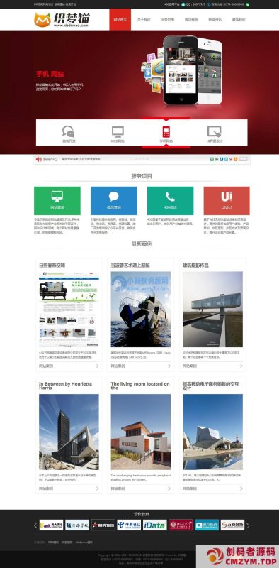 织梦红黑大气精美企业工作室模板-创码者资源网