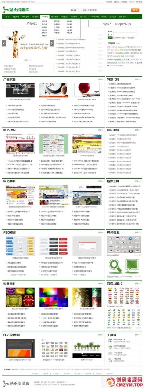 仿懒人图库织梦整站源码-创码者资源网