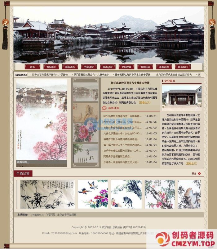 织梦古色古香企业模板适合字画,古董,书法,寺庙等网站建设-创码者资源网