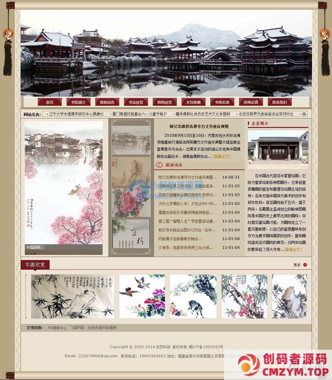 织梦古色古香企业模板适合字画,古董,书法,寺庙等网站建设-创码者资源网
