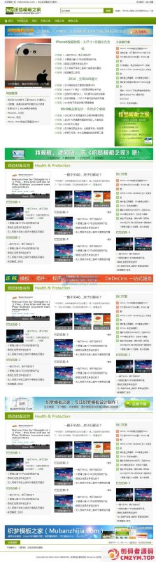 绿色清新健康资讯文章类dedecms模板-创码者资源网