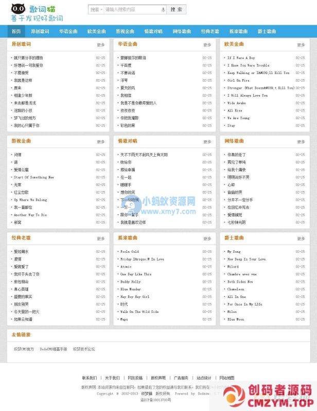 织梦纯文章类模板-创码者资源网
