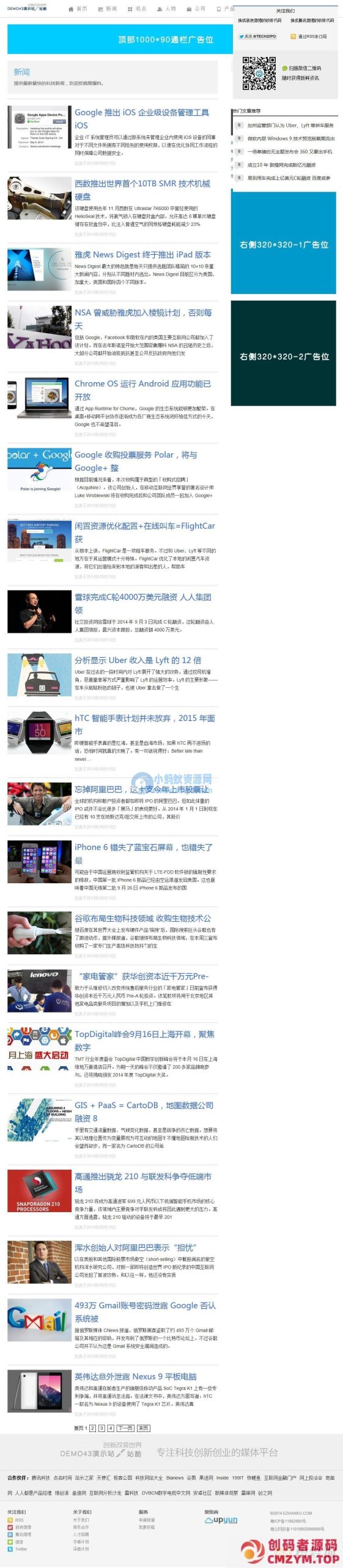 科技资讯类dedecms模板-创码者资源网