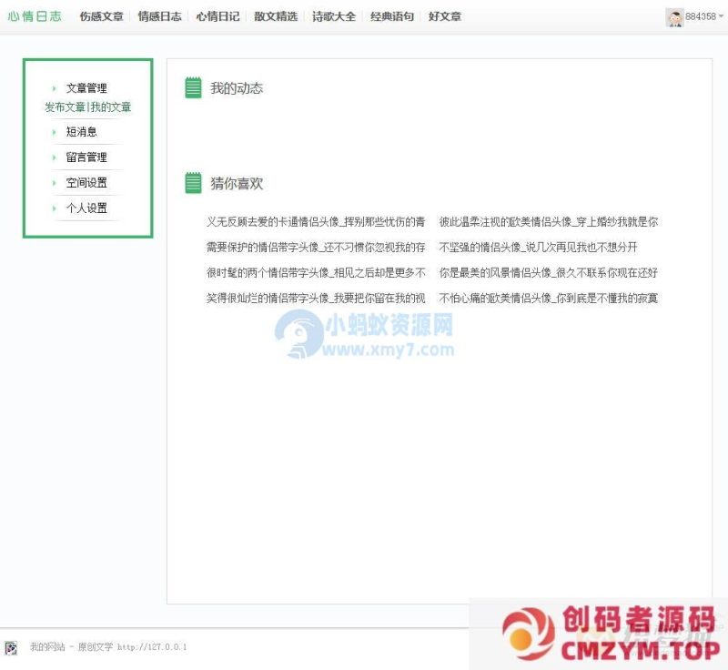 干净清爽会员中心dede模板-创码者资源网