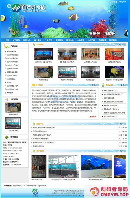 蓝色水族类企业织梦模板-创码者资源网