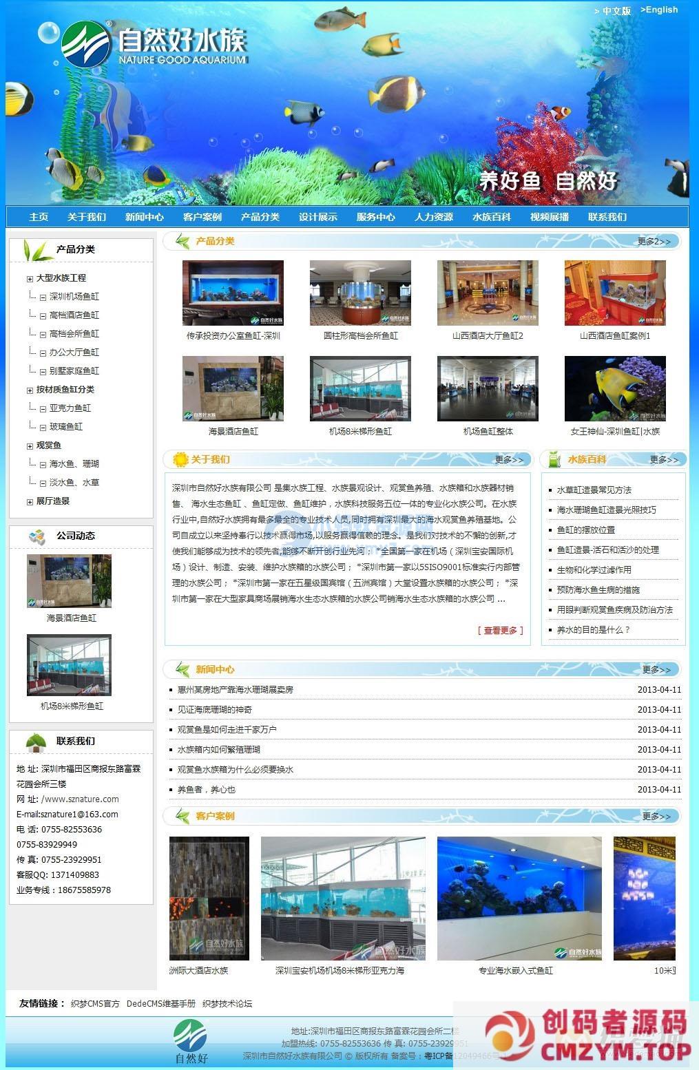 蓝色水族类企业织梦模板-创码者资源网