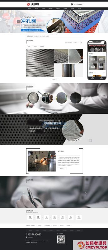冲孔板金属丝网类网站织梦模板(带手机端)-创码者资源网