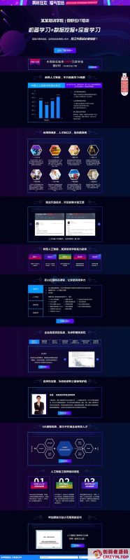 培训学院推广落地页类网站织梦模板源码-创码者资源网