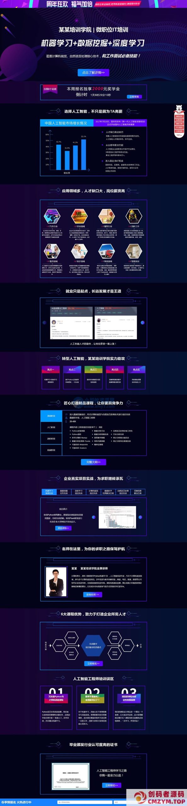 培训学院推广落地页类网站织梦模板源码-创码者资源网
