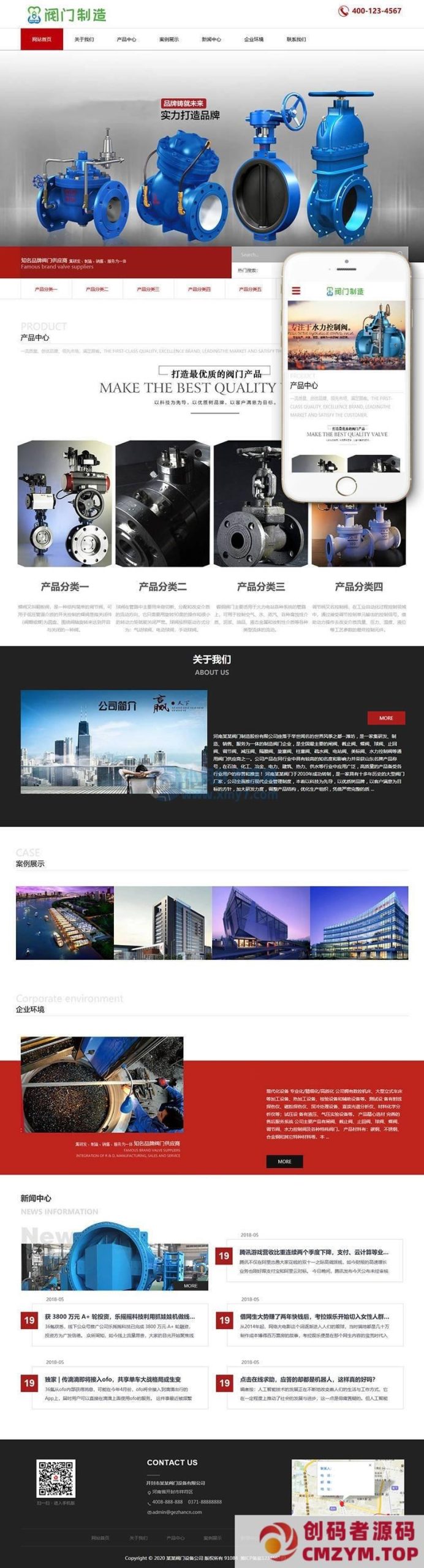 阀门制造设备展示类网站织梦织梦(自适应手机端)-创码者资源网