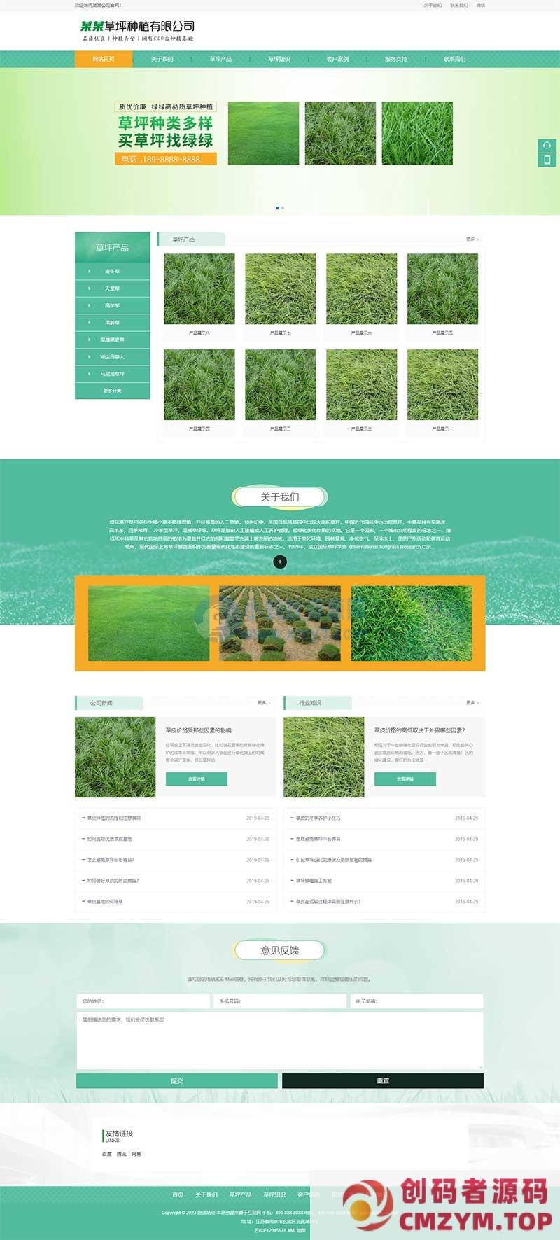(PC+WAP)苗木草坪种植类网站pbootcms模板 绿色农业类网站源码-创码者资源网