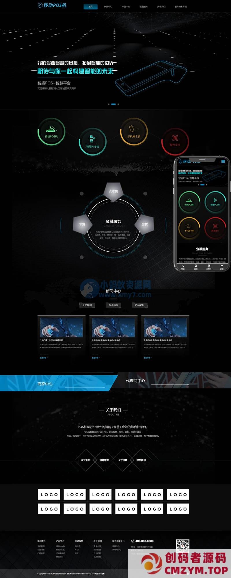 移动POS机刷卡机类网站织梦模板(自适应手机端)-创码者资源网