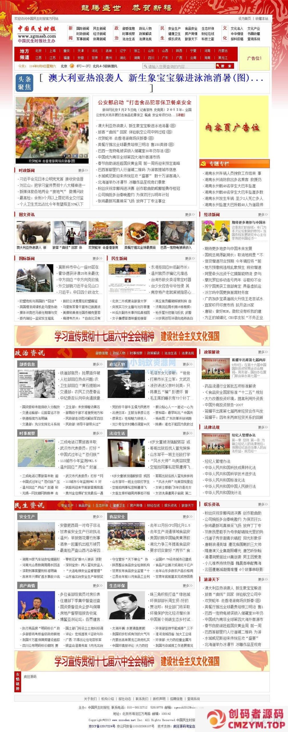 新闻门户类dede模板-创码者资源网