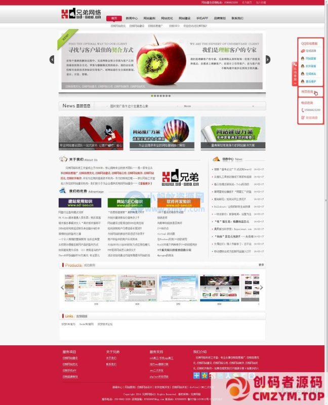 网站建设类企业dede模板-创码者资源网