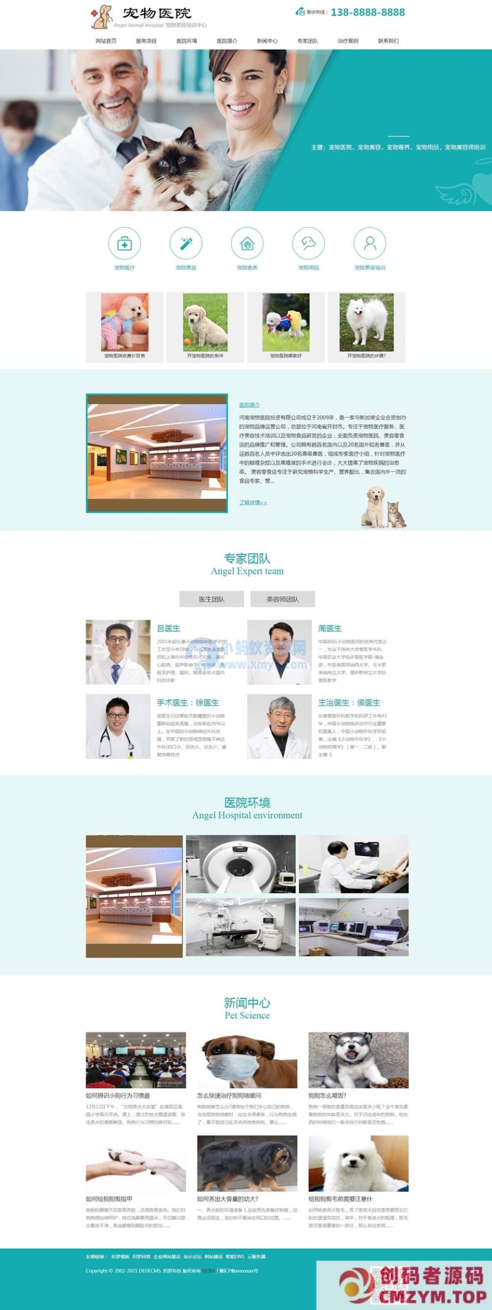 宠物医院宠物美容类网站织梦模板源码-创码者资源网