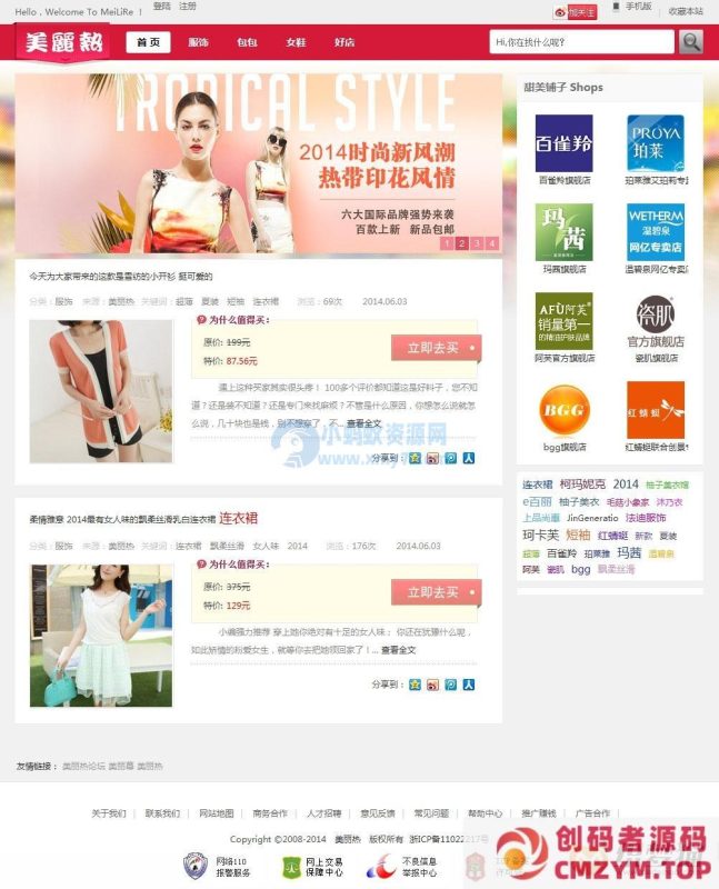 美丽热小清新淘宝客dede模板-创码者资源网