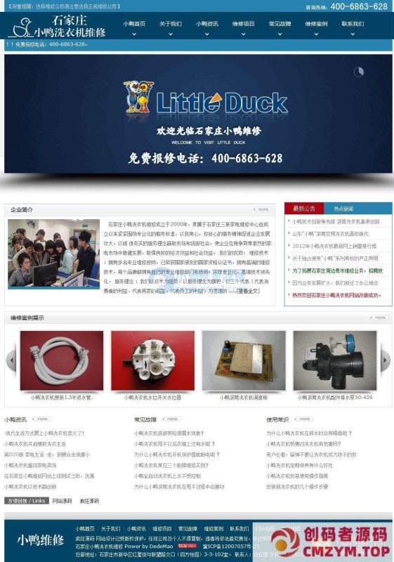 家电维修网站织梦模板-创码者资源网