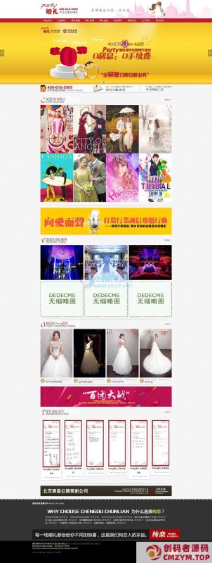 红色瀑布流婚纱摄影dede模板-创码者资源网