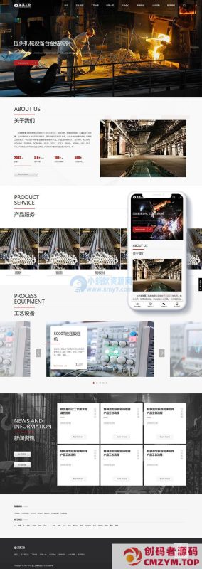 重工业机械钢铁类网站织梦模板(自适应手机端)-创码者资源网