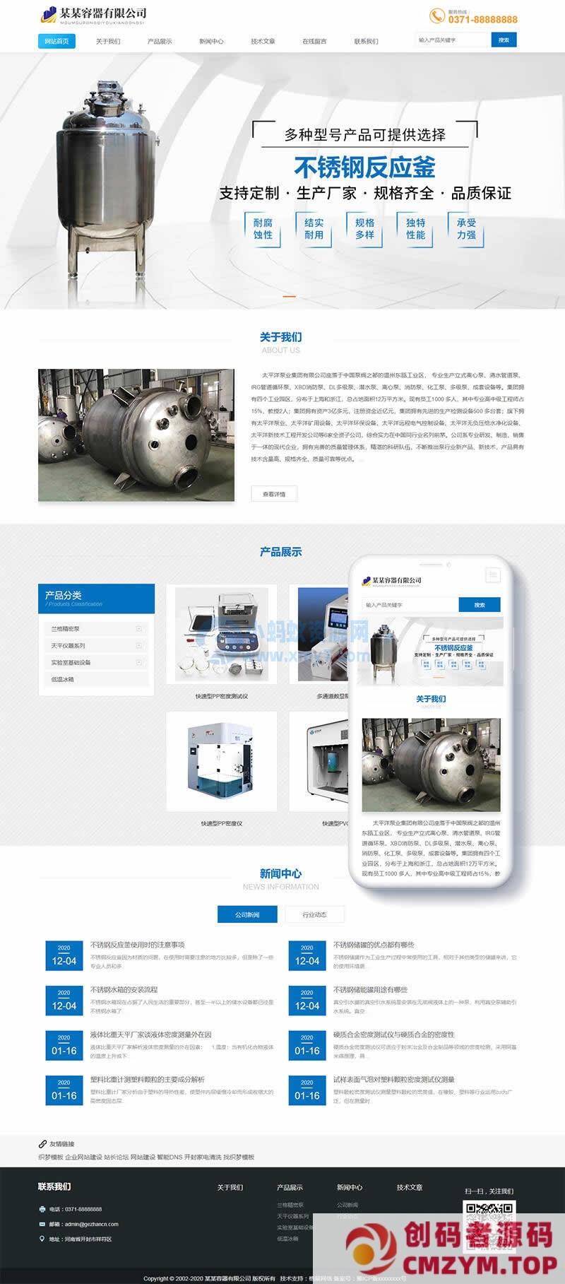 机械容器生产厂家类网站织梦模板(自适应手机端)-创码者资源网