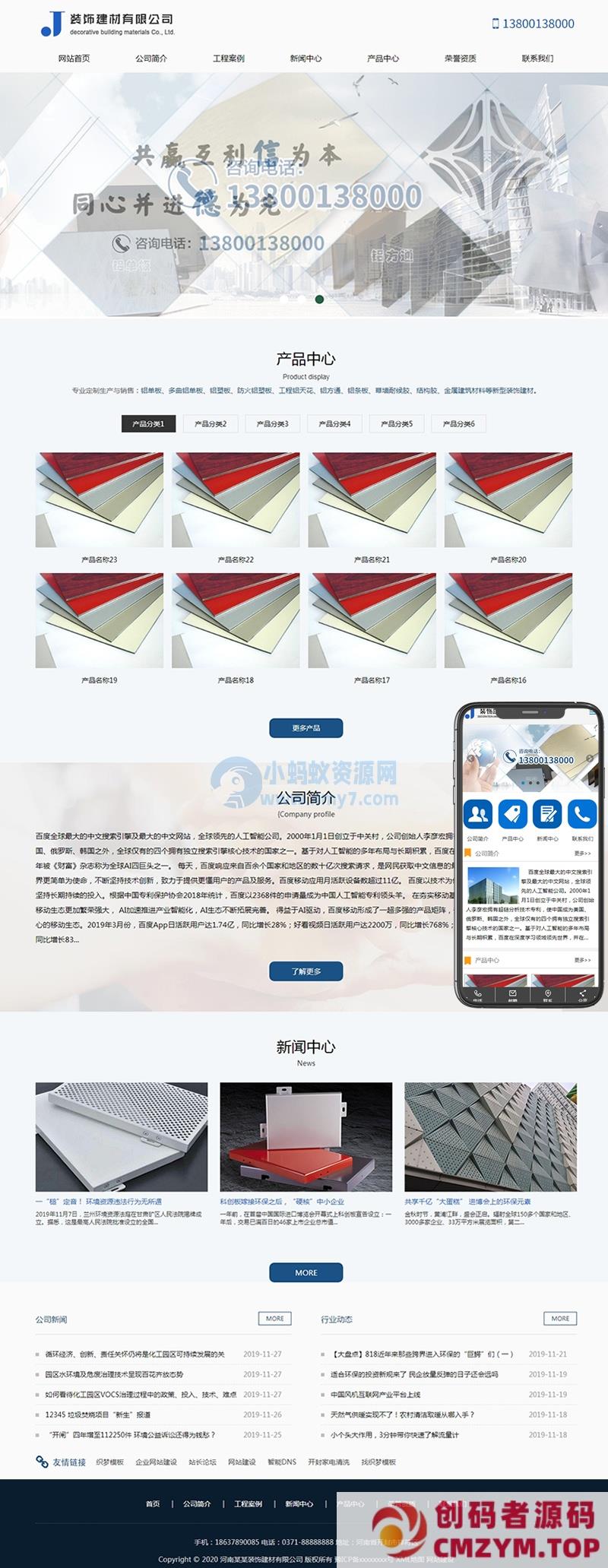 装饰建材公司类网站织梦模板(带手机端)-创码者资源网