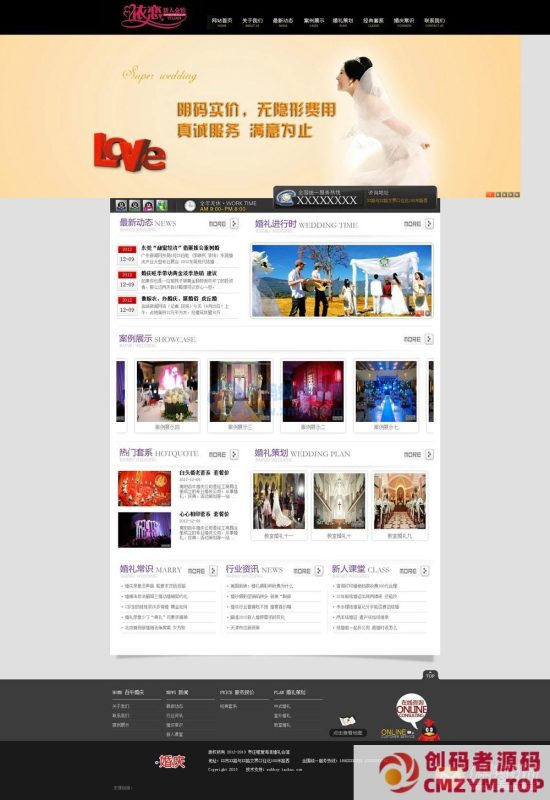 婚庆婚礼策划公司dede模板-创码者资源网