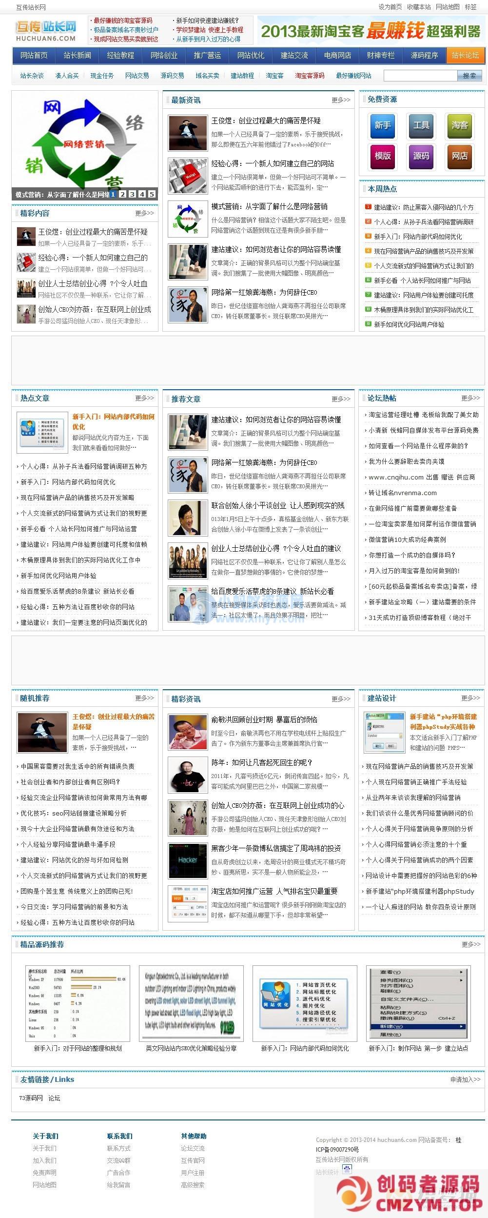 站长网新闻资讯织梦模板-创码者资源网