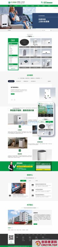 空气净化器智能环保设备类网站织梦模板(带手机端)-创码者资源网