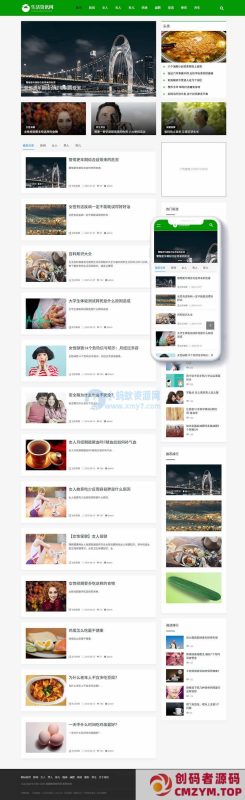 生活百科资讯类网站织梦模板(自适应手机端)-创码者资源网