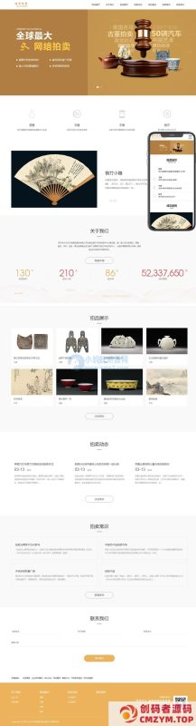 古玩拍卖展会类网站织梦模板(带手机端)-创码者资源网