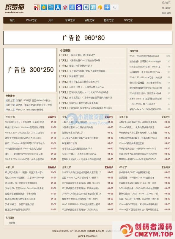 织梦棕色资讯文章模板-创码者资源网