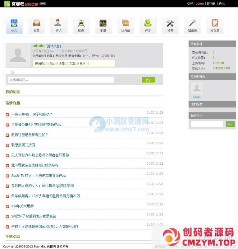 清爽简洁的织梦会员中心模板-创码者资源网