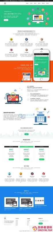 网站建设技术服务类网站织梦模板(自适应手机端)-创码者资源网