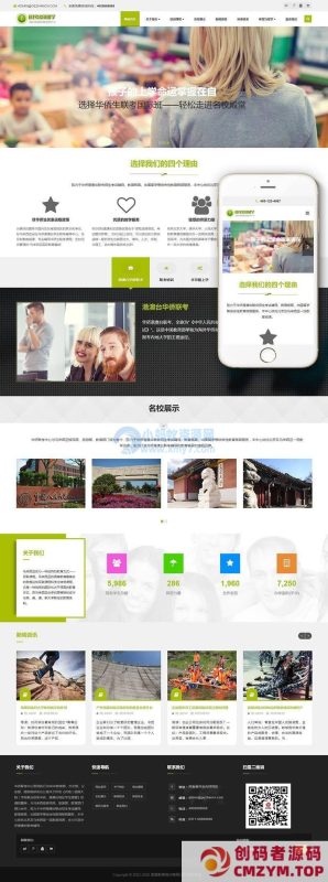 移民出国留学类网站织梦模板(自适应手机端)-创码者资源网