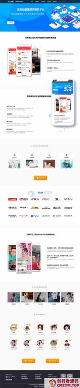 短视频直播带货类网站织梦模板(自适应手机端)-创码者资源网