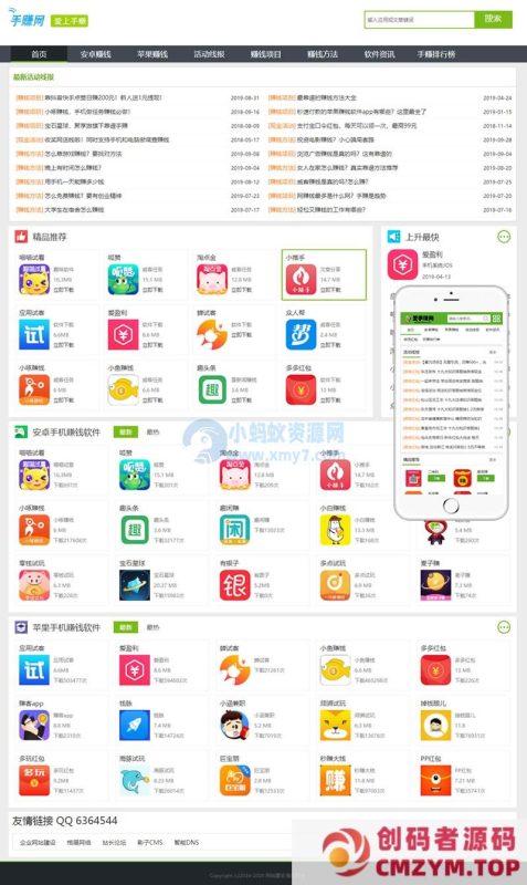 手机赚钱软件网赚资讯类网站织梦模板(带手机端)-创码者资源网