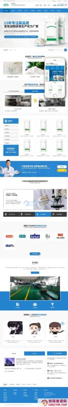 变性淀粉研发生产类网站织梦模板(带手机端)-创码者资源网