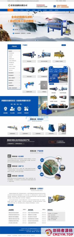 压滤机过滤设备类网站织梦模板(带手机端)-创码者资源网