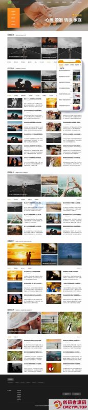 恋爱情感资讯类网站织梦模板(带手机端)-创码者资源网