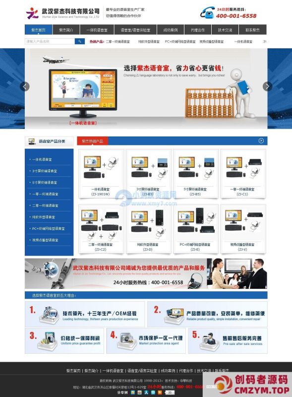 蓝色仪器设备dedecms模板-创码者资源网
