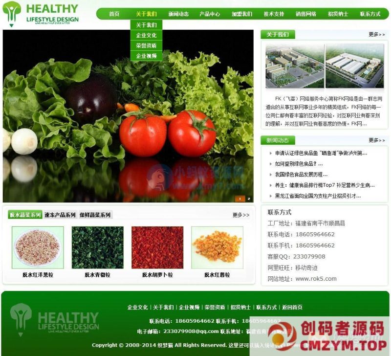 绿色食品网站织梦模板-创码者资源网