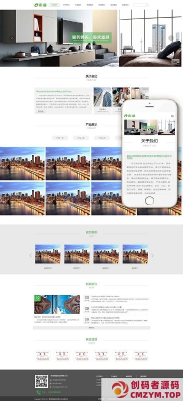 智能家居类网站织梦模板(自适应手机端)-创码者资源网