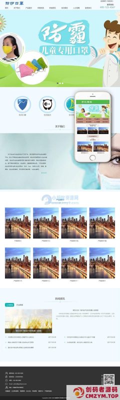 医用防护口罩类网站织梦模板(带手机端)-创码者资源网