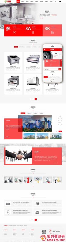 厨具设备厨房用品类网站织梦模板(带手机端)-创码者资源网