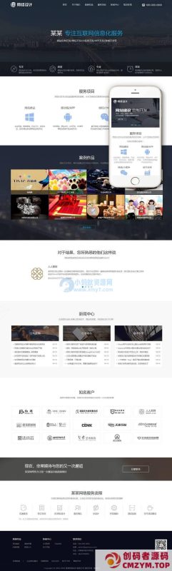 互联网信息化服务类网站织梦模板(带手机端)-创码者资源网