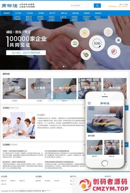 商标注册会计服务类网站织梦模板(带手机端)-创码者资源网