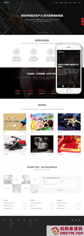 网站建设营销类网站织梦模板(自适应手机端)-创码者资源网
