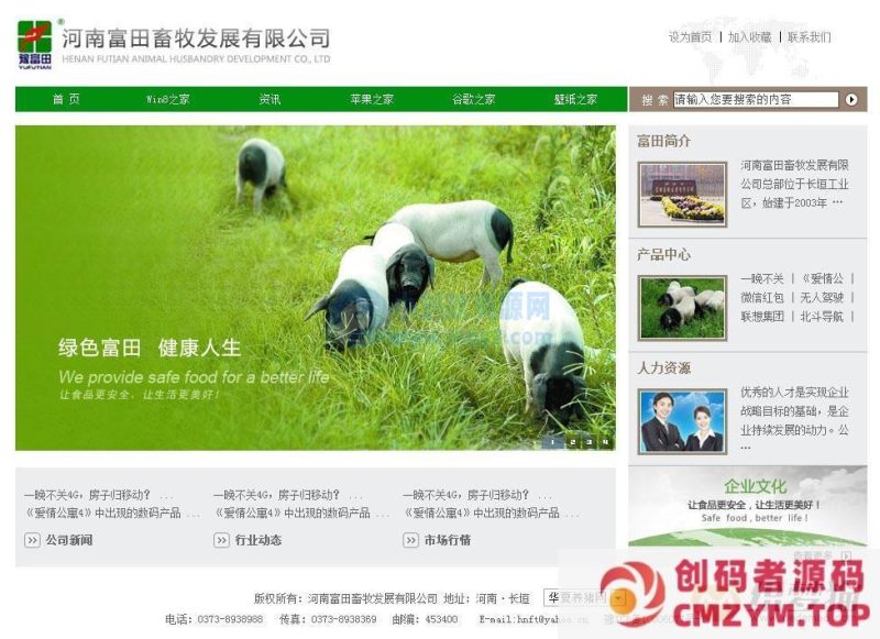 绿色畜牧企业织梦模板-创码者资源网